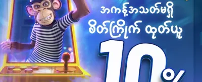 အသစ်များအတွက် ကြိုဆိုဘောနပ်စ် promotion
