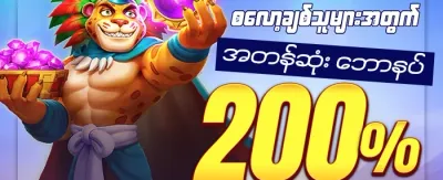 စလော့စက် အထူးပရိုမိုးရှင်း promotion