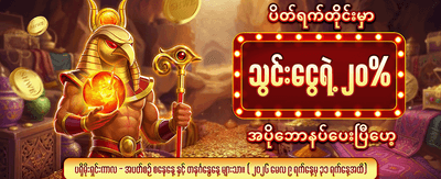 နေ့စဉ် အပိုဆုလာဘ်များကို ရယူပါ